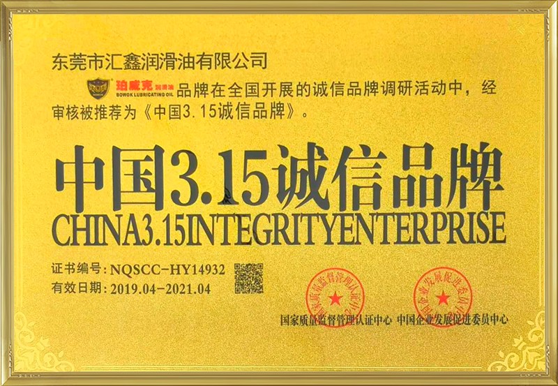 中國(guó)3.15誠(chéng)信品牌榮譽(yù)證書(shū)（3）